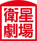 衛星劇場