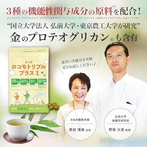 金のプロテオグリカン配合