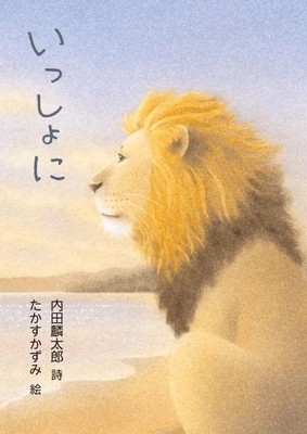 表紙_いっしょに