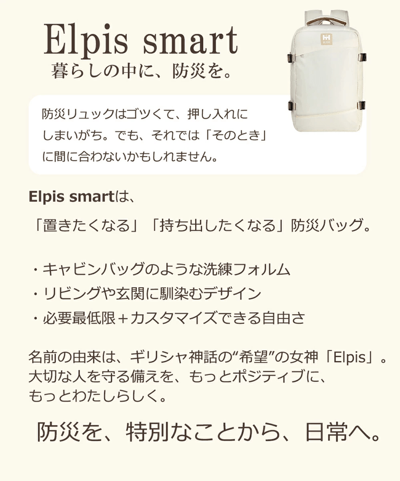 暮らしの中に防災を