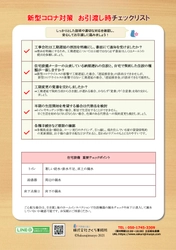 新築中は要注意！引渡し遅延で減税措置にも影響の兆し