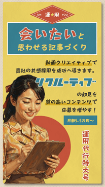 Wantedly運用代行