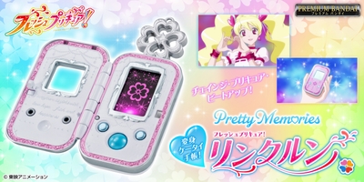 Pretty Memories フレッシュプリキュア！ 変身ケータイ手帳 リンクルン