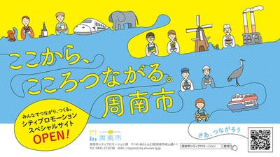 周南市シティプロモーションスペシャルサイト