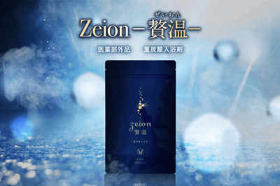 重炭酸入浴剤『贅温（zeion）』