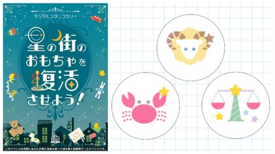 画像左：イベントのメインビジュアル／右：スタンプのイメージ