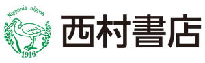 株式会社西村書店