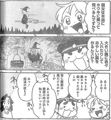 魔女について知りたい!