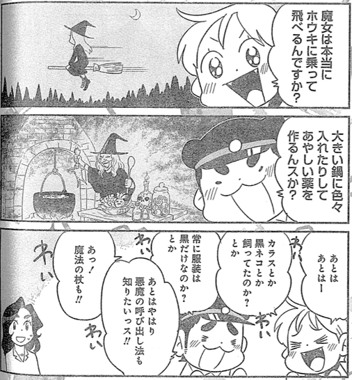 魔女について知りたい!