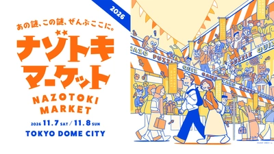 2025年は全国から76のブースが出展した国内最大級の謎解きグッズの祭典
『ナゾトキマーケット』が今年も開催決定！