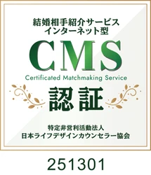 婚活アプリ『youbride』 インターネット型結婚相手紹介サービス業認証制度(CMS認証)を取得