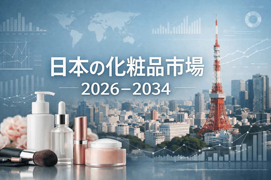 日本の化粧品市場