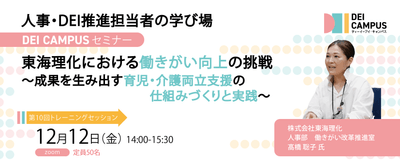 東海理化における働きがい向上の挑戦