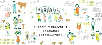 全日制有機農業学校　農（みのり）の学校が第8期生の募集開始