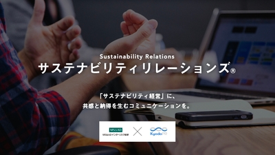 サステナビリティリレーションズ サムネイル