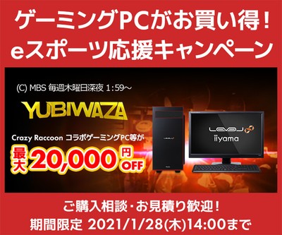 YUBIWAZA LEVEL∞ eスポーツ応援キャンペーン