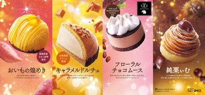 【コメダ珈琲店】秋冬の新作ケーキを10月28日より販売開始！ 「フローラルチョコムース」「おいもの煌めき」など 季節感あふれるケーキが勢揃い！