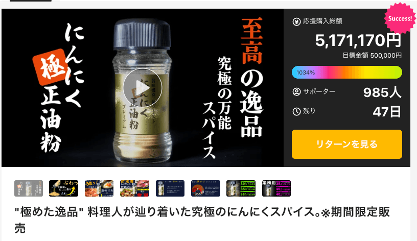 Makuake先行販売中『極ニンニク正油粉』