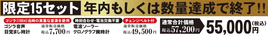 特別値引き