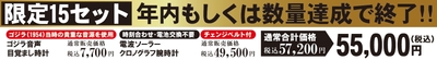 特別値引き