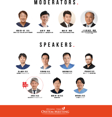 図2　Osstem Meeting 2024 Tokyo 座長・演者