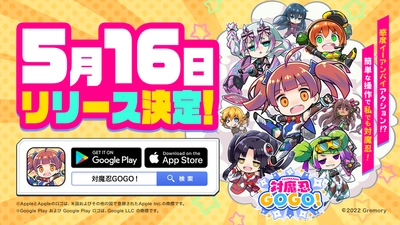 対魔忍シリーズ新作モバイルアプリ「対魔忍GOGO!」リリース日決定！！ 事前登録も絶賛受付中！