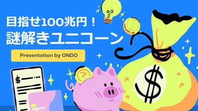 内定辞退防止に役立つオンライン型の謎解き研修 「目指せ100兆円！謎解きユニコーン」を3月から提供開始