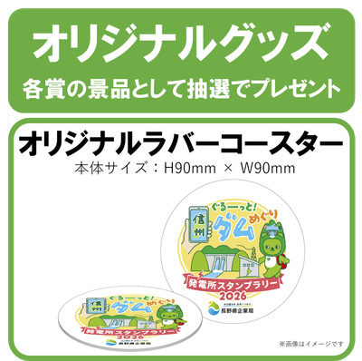 オリジナルラバーコースター