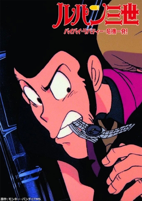 原作:モンキー・パンチ©TMS