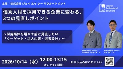 【10月14日(水)12:00～開催】無料オンラインセミナー