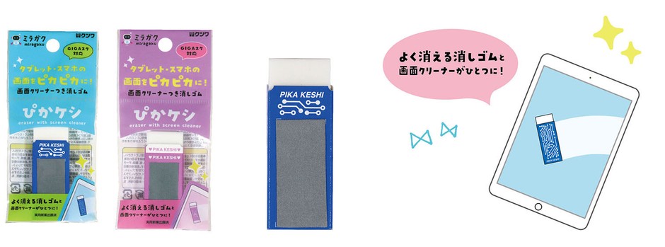 ぴかケシ