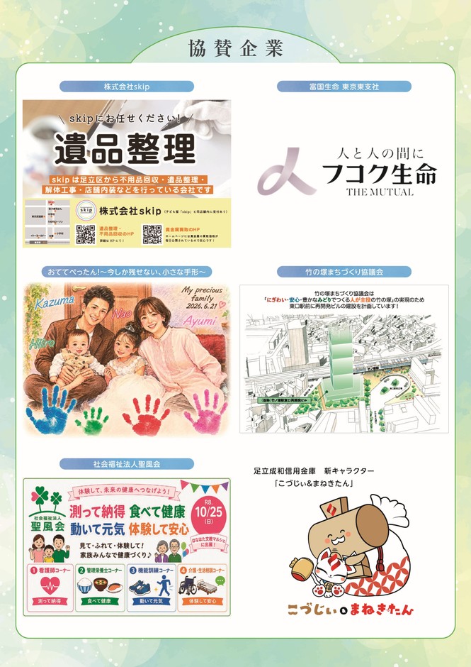 はなはた文教マルシェ告知チラシ裏面(協賛企業スペース)