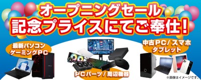 【パソコン工房 秋葉原本店】【パソコン工房 秋葉原パーツ館】オープニングセールを開催!