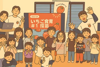 いちご食育イベントの開催