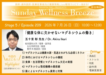 《医師・歯科医師・薬剤師向け》 無料オンラインセミナー7/26(日)朝10時開催 『健康な体に欠かせないマグネシウムの働き』 五十里 彰 先生(岐阜薬科大学 / 理事・副学長)