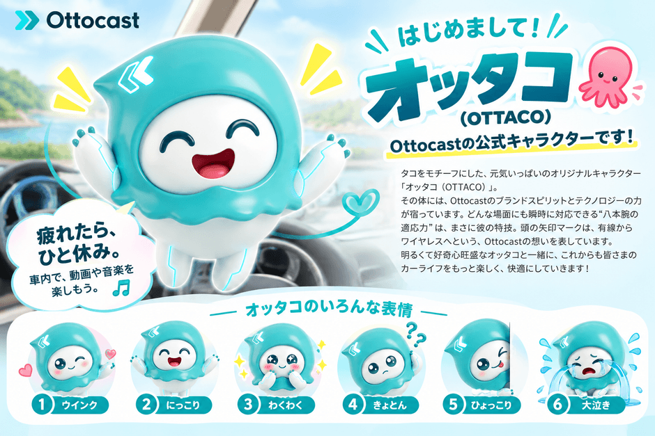 Ottocast公式キャラクター_オッタコ紹介