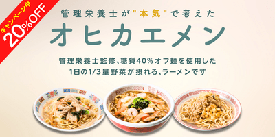 新発売記念20％OFF