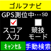 ゴルフナビ→時計画面から左スワイプ