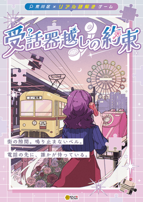 イベントのキービジュアル