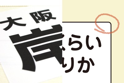 耐久性を高めるための、特殊プリントと角丸仕様