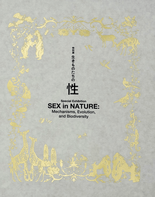 公式図録(表紙）