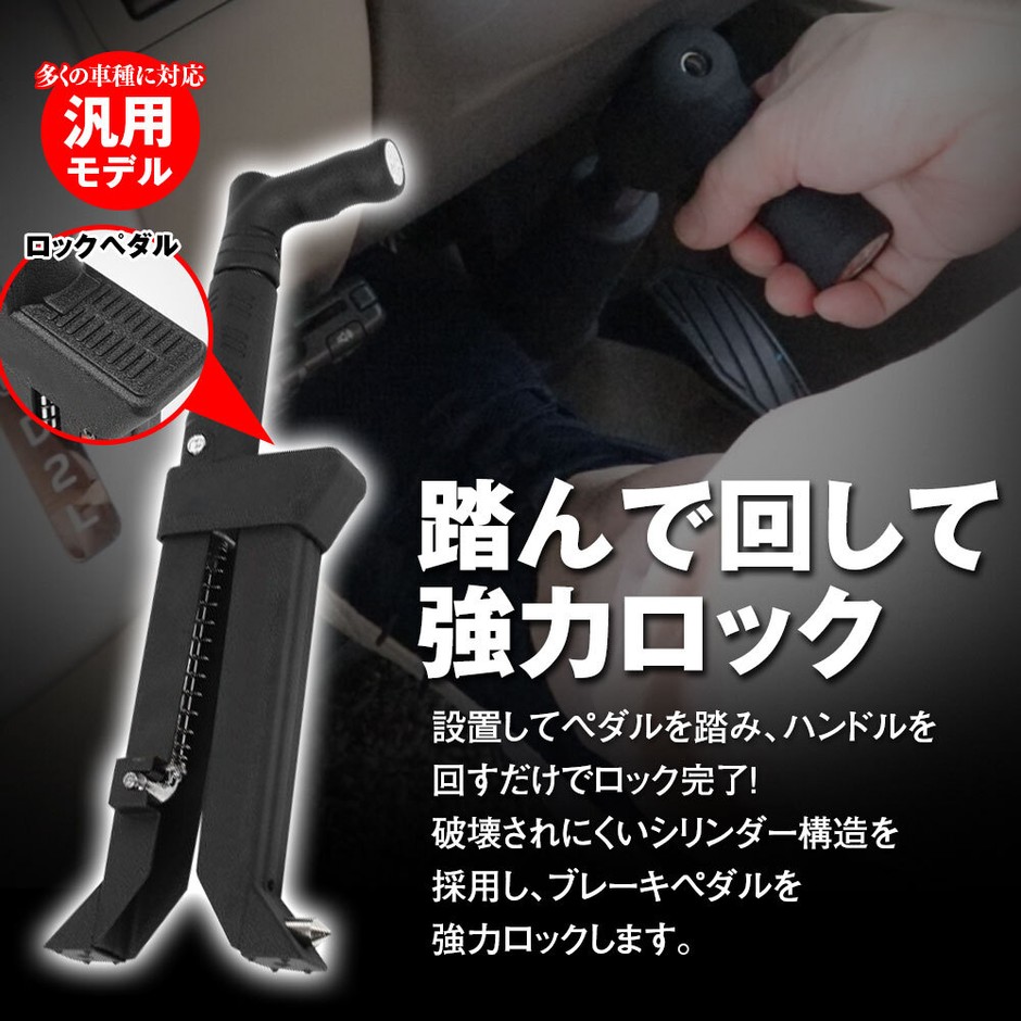 踏んで回して強力ロック