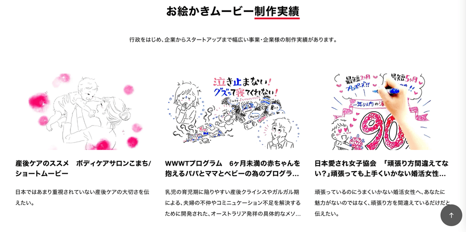 セールスいらずのお絵かきムービー 公式HP 制作実績ページ画像