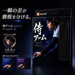 「一瞬の差が勝敗を分ける。妥協なき滑りを。」プロゲーマー上谷尚監修！布・ガラス製マウスパッド両対応でエイムを加速させるゲーミングアームスリーブ『侍アーム type G』を5月下旬Amazonにて発売