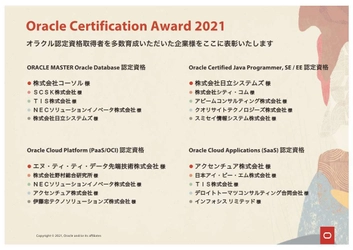 コーソル、10年連続で「Oracle Certification Award」を受賞　 ～『ORACLE MASTER Oracle Database 認定資格』 取得者数 国内No.1を獲得～
