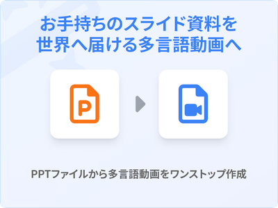 AIボイス動画 for Business
