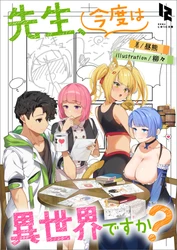 打ち切り回避へ、キャラが勝手に動きだす！痛快メタ・コメディ
『先生、今度は異世界ですか？』
2026年10月30日（金）より順次配信開始