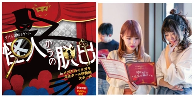 群馬県・伊勢崎市で参加費無料の「劇場型リアル謎解きゲーム」を9/5(土)1日限定で開催！子どもから大人まで楽しめる没入感たっぷりの体験型イベント