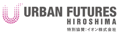 「URBAN FUTURES HIROSHIMA」が本年4月に再び開催決定！ URBAN FUTURES HIROSHIMA 2026