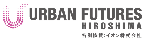 「URBAN FUTURES HIROSHIMA」が本年4月に再び開催決定！ URBAN FUTURES HIROSHIMA 2026